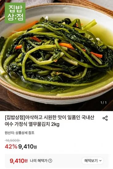 여수 가정식 열무물김치 2kg