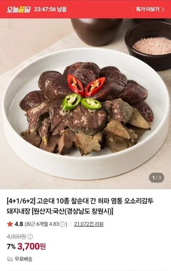 찰순대 외 10종