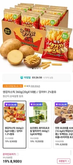 리얼 생감자스틱 20g 18봉 (8,900원/무료배송)