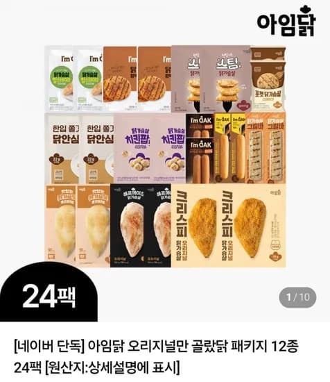 아임닭 오리지널 닭가슴살 패키지 24팩 31,500원