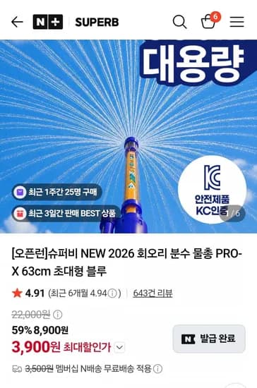 초대형 분수물총 63cm 2개 (4900원/무배)