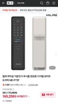 밀레 무타공 지문인식 푸시풀 현관문 디지털 화이트 도어락 ME-P73F (165,250원/무배)