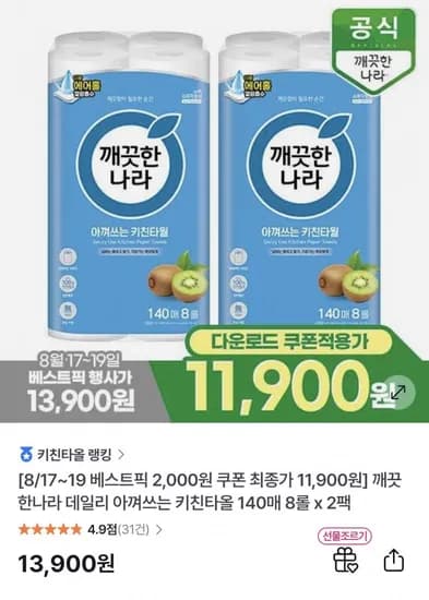 깨끗한나라 데일리 아껴쓰는 키친타올 40매 8롤 x 2팩(11,900원/무배)