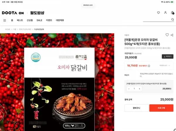 오미자 닭갈비 2kg (1,750원/무배)8