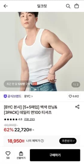 비와이씨 순면런닝 10장세트 (19,990원/무료)