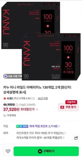 카누 미니 마일드 아메리카노 130개입 2개