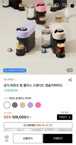 네스프레소 버츄오 팝 플러스 스탠다드 캡슐커피머신 (73,200원/무료배송)