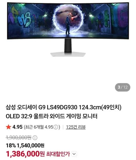 삼성 오디세이 G9 LS49DG90 124.3cm(49인치) 1,386,000원