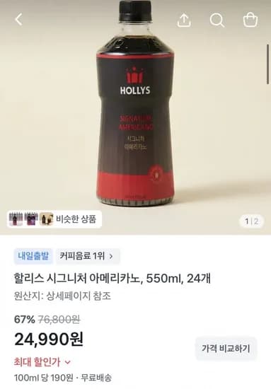 할리스 시그니처 아메리카노 550ml 24병 (24,90원/무료)9