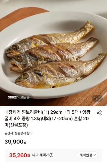 내장제거 찐보리굴비(대) 9cm내외 5팩 (35,260원/무배)2