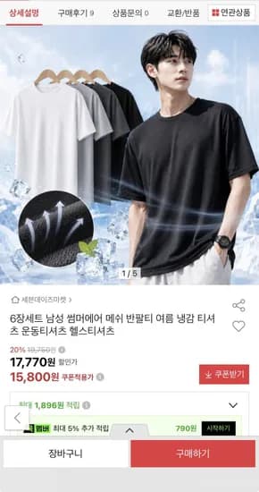 6장세트 썸머에어 냉감 티셔츠(15,800원/무료)