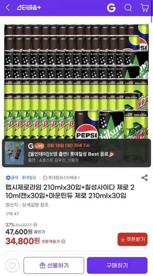 펩시제로라임 210ml + 칠성사이다 제로 210ml + 마운틴듀 제로 210ml 세트