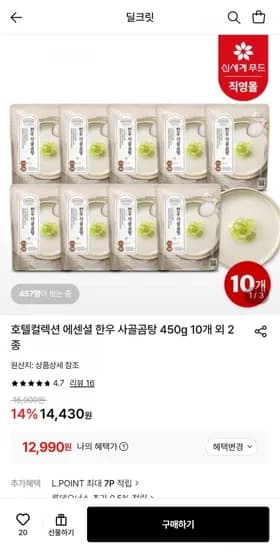 한우 사골곰탕 0봉 (12,990원/무료)1