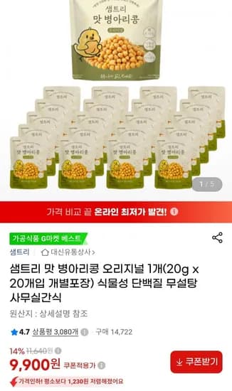 샘트리 맛 병아리콩 오리지널 20g x 20개입 (9,900원/무료)