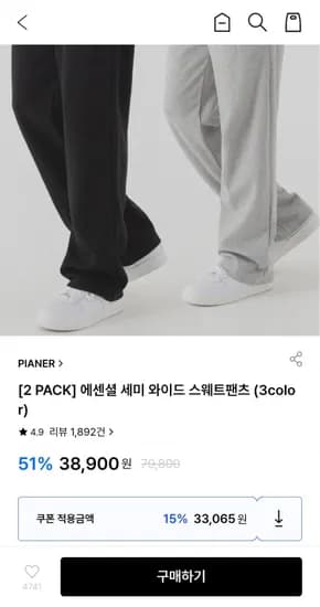 에센셜 세미 와이드 스웨트팬츠 2 PACK (3color) (33,065원/무료)