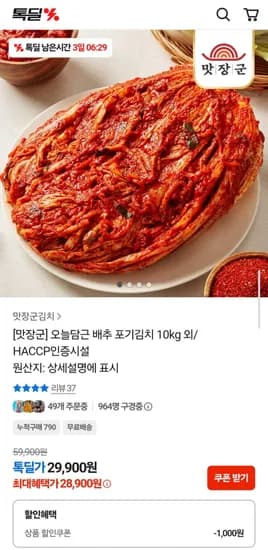 오늘담근 배추 포기김치 10kg