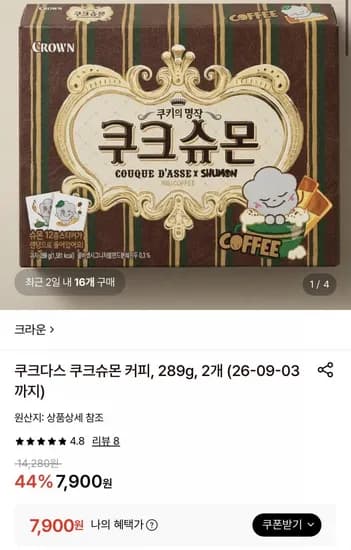 쿠크다스 쿠크슈몬 커피 289g 2개
