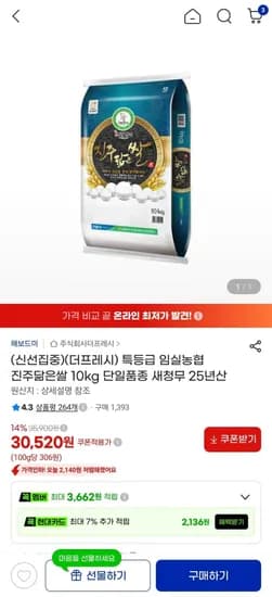 특등급 임실농협 진주닮은쌀 10kg 단일품종 새청무 5년산 (30,520원/무료)