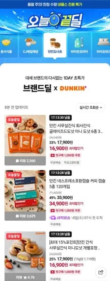던킨 네스프레소 호환캡슐 커피 캡슐 5종 120개입