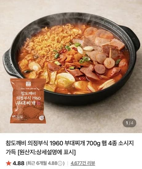의정부식 190 부대찌개 700g 햄 4종 가득 x 2세트 (7,900원/네멤무료)