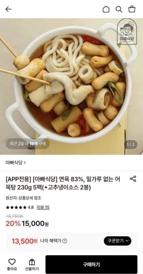 아빠식당 어묵탕 230g 5팩+고추냉이 소스 2봉 증정 (3,500원/무료)1