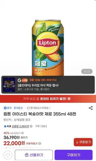 립톤 아이스티 복숭아맛 제로 35ml 48캔 (22,000원/무배)5