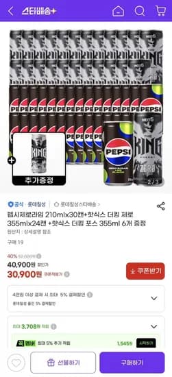 펩시제로라임 30캔+핫식스 더킹제로 24캔+펀치 6캔 증정 (30,900원/무배)