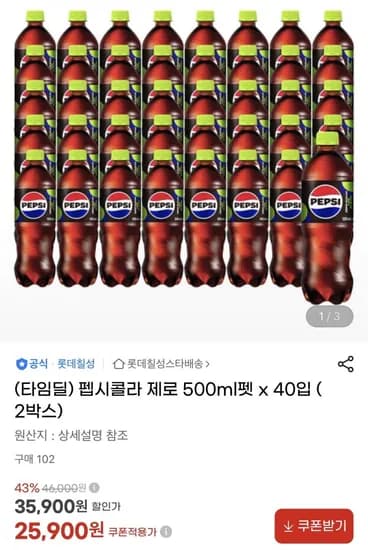 타임딜 펩시제로라임 500ml 0병 (25,900원/무배)