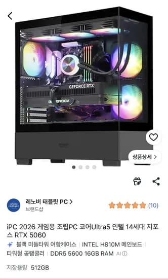 iPC 2026 게임용 조립PC 코어Ultra5 인텔 1세대 지포스 RTX 5060 (1,248,300원/무료)4