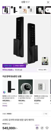 아카라 스마트 도어락 K100 방문 설치 패키지 (국민 490,500원/무료)
