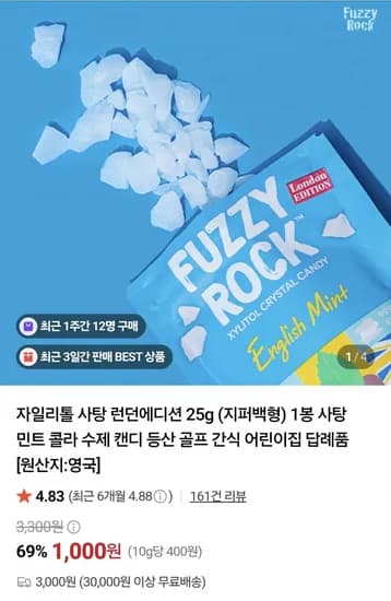 자일리톨 사탕 런던에디션 25g 1봉
