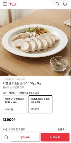 저염 닭가슴살 플러스 kg 2개 (13,900원/무료)