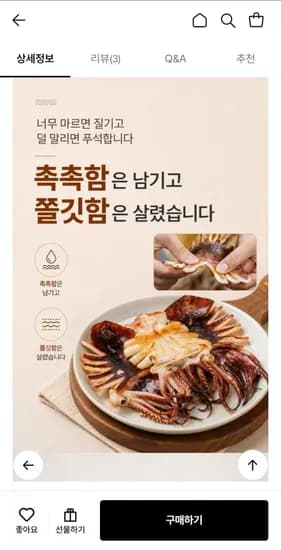 자연산 해풍에 말린 구룡포 반건조 오징어 미 (18,910원/무료)10