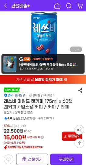 레쓰비 마일드 15ml 60캔(15,000원/무배)7