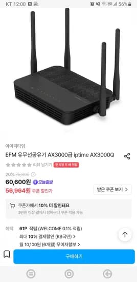 아이피타임 AX3000Q 유무선 공유기(46,768원)