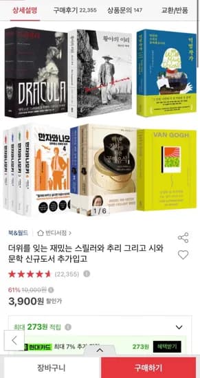 인문도서, 추리와 스릴러 도서 등 다양 (3,900원~/무료)