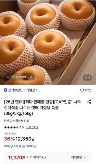 나주배 3kg 4-과 (11,370원/무료)5