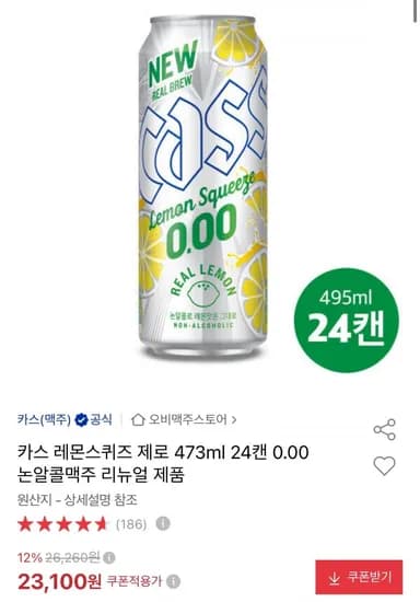 카스 레몬스퀴즈 제로 495ml 24캔 2,100원