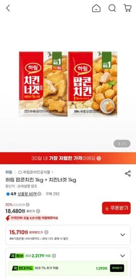 하림 팝콘치킨 kg + 치킨너겟2 1kg (18,480원/무료)1