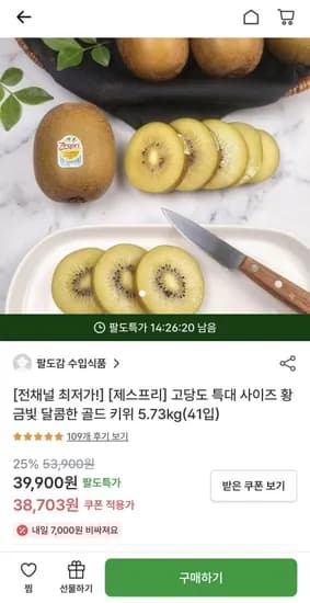 제스프리 썬골드키위 특대과 5.73kg 41개 벌크 (39,900원)
