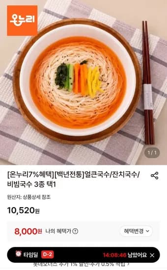 백년전통 얼큰국수/잔치국수/비빔국수 3종 택
