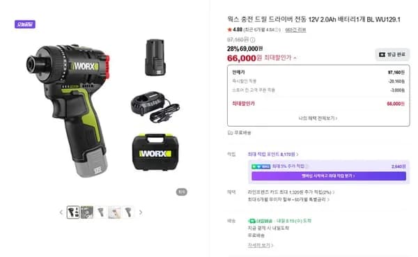 웍스 충전 드릴 드라이버 전동 12V 2.0Ah 배터리1개