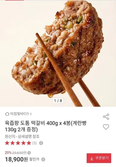 육즙팡 도톰 떡갈비 400g x 4봉 (8,900원/무료)1