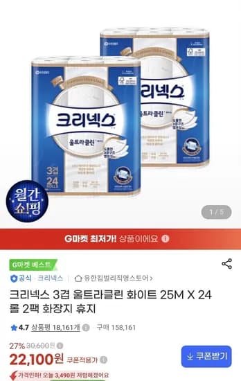 크리넥스 3겹 울트라클린 화이트 5M X 24롤 2팩
