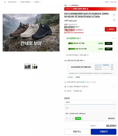 네파 와이드핏 칸네토 보아 고어텍스 방수 등산화(78,110원)