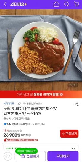 노랑 갓튀겨나온 곱빼기돈까스 7개+치즈돈까스 3개 (26,900원/무료배송)