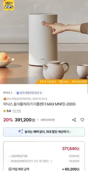 미닉스 음식물처리기 더플렌더 3L (371,640원)