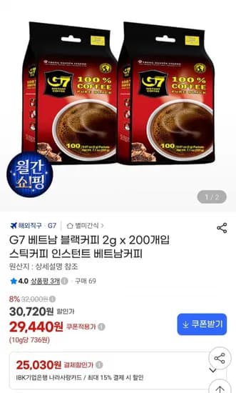 G7 베트남 블랙커피 g x 200개입 (29,440원/무료)