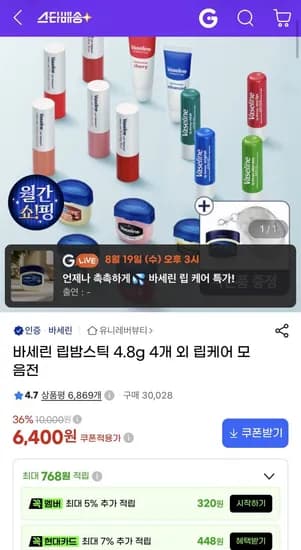 바세린 립밤스틱 4.8g 4개 (6400원/무배)