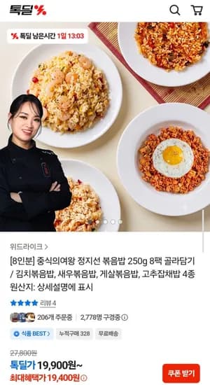 정지선셰프 4종 복음밥 250g 8팩 골라담기 (19,400원/무료)